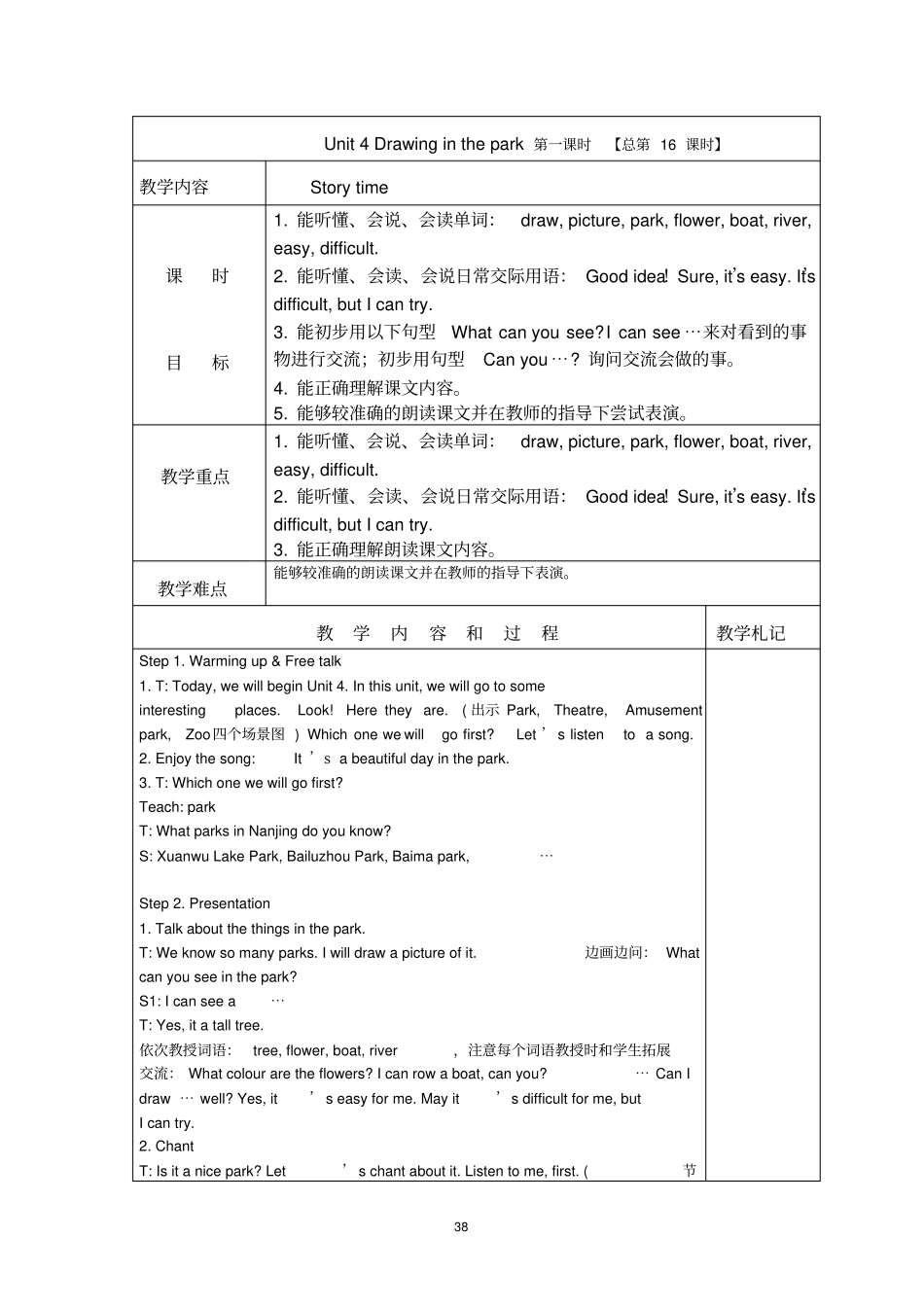 (完整版)译林英语四年级下册Unit4教案_第2页