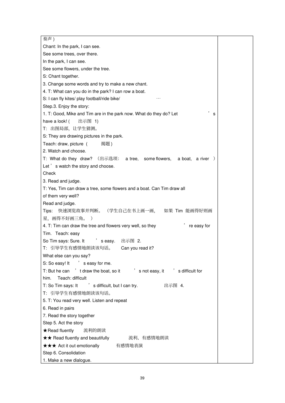(完整版)译林英语四年级下册Unit4教案_第3页