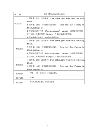 (完整版)译林英语四年级下册Unit4教案