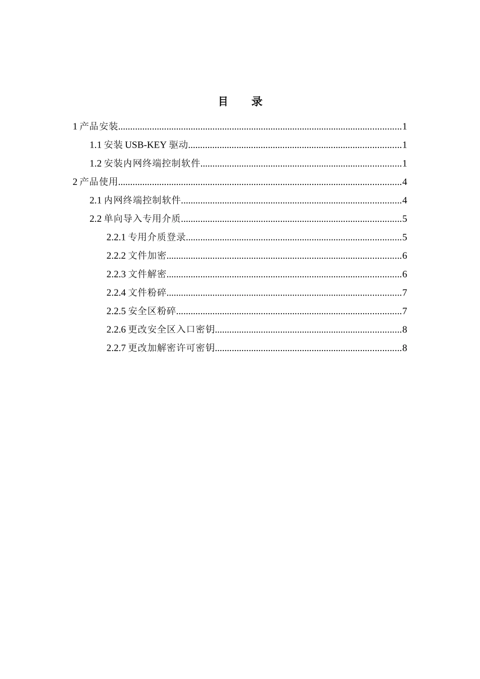 基于专用介质的安全单向导入系统内网用户手册-哈尔滨朗威电_第2页