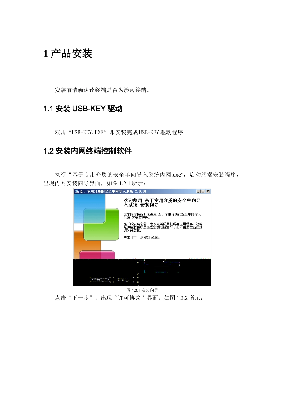 基于专用介质的安全单向导入系统内网用户手册-哈尔滨朗威电_第3页