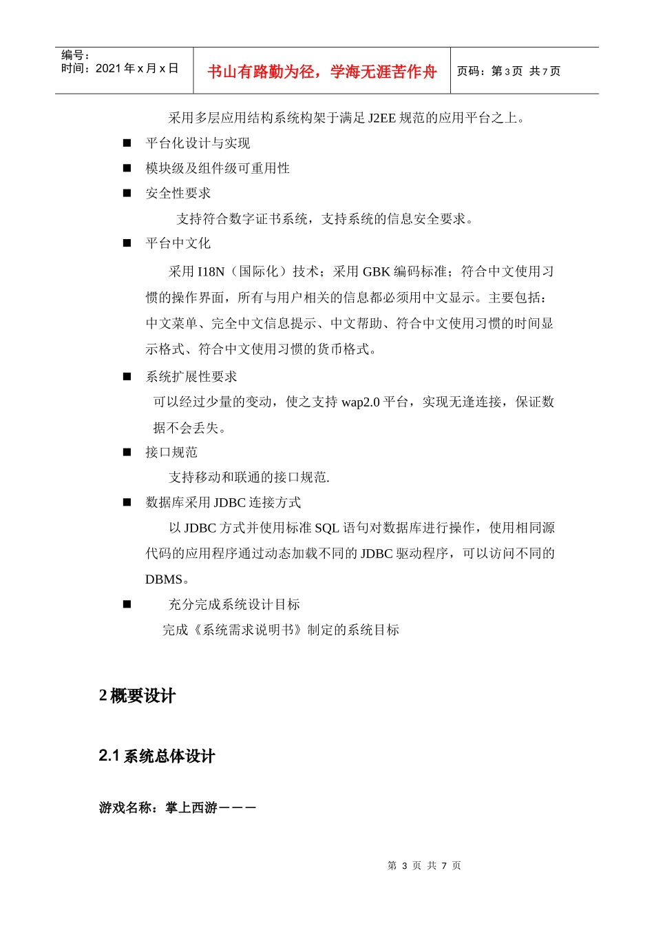掌上西游手机wap游戏策划_第3页
