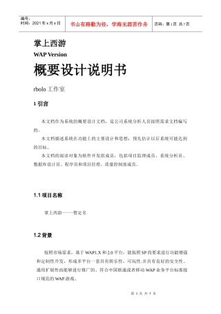 掌上西游手机wap游戏策划