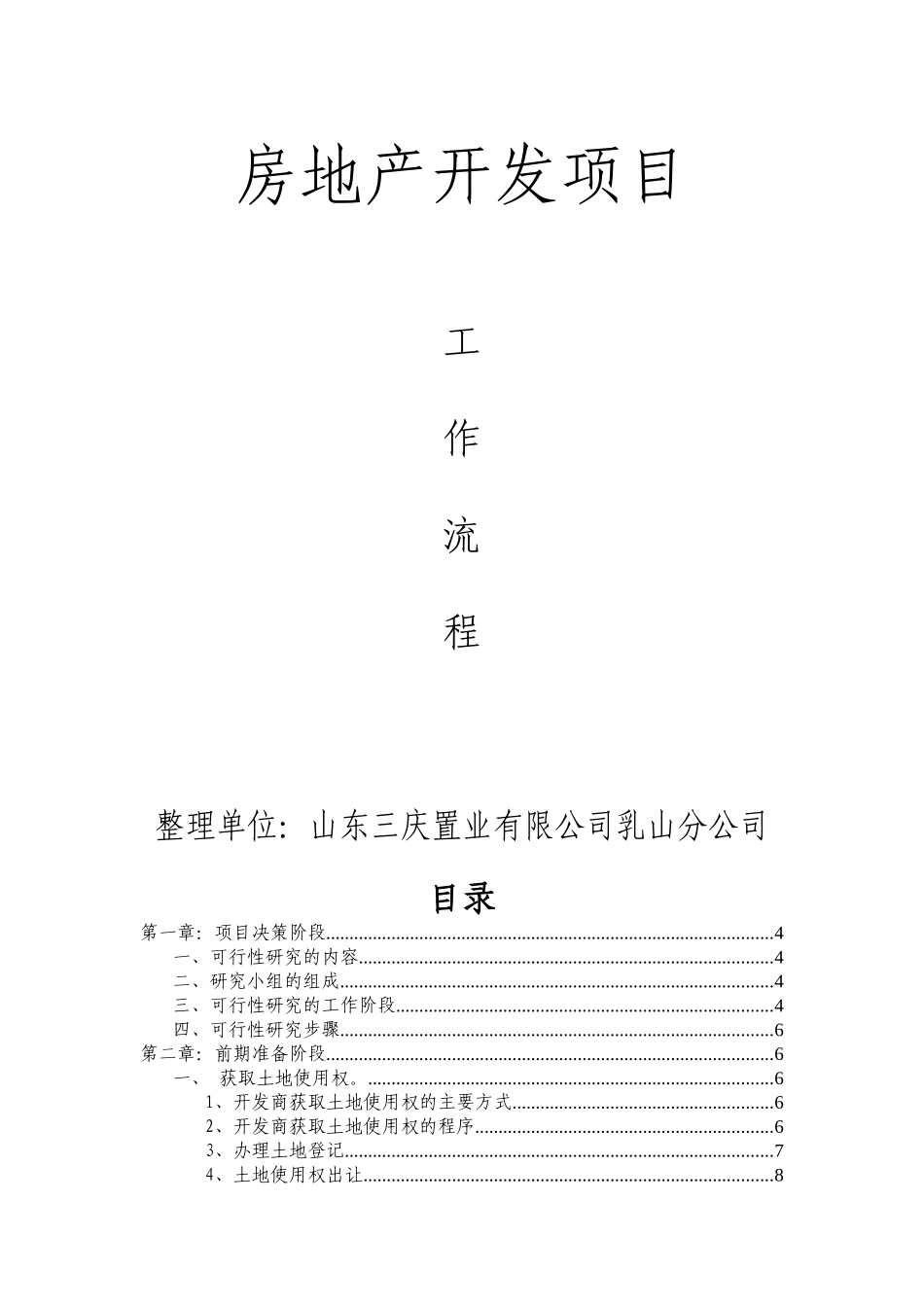 房地产开发流程A-2_第1页