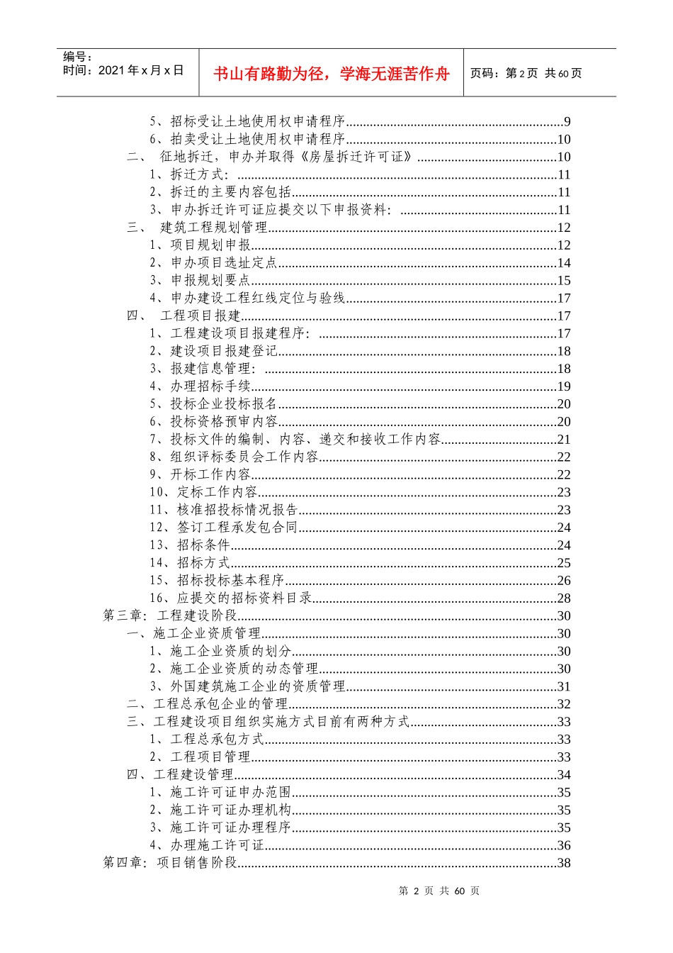 房地产开发流程A-2_第2页