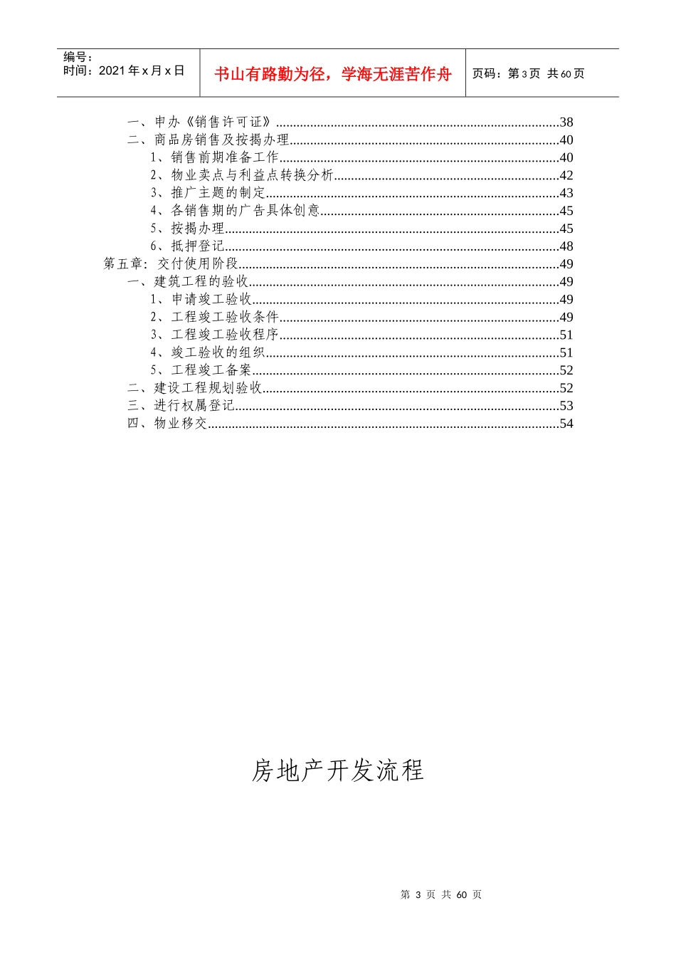 房地产开发流程A-2_第3页