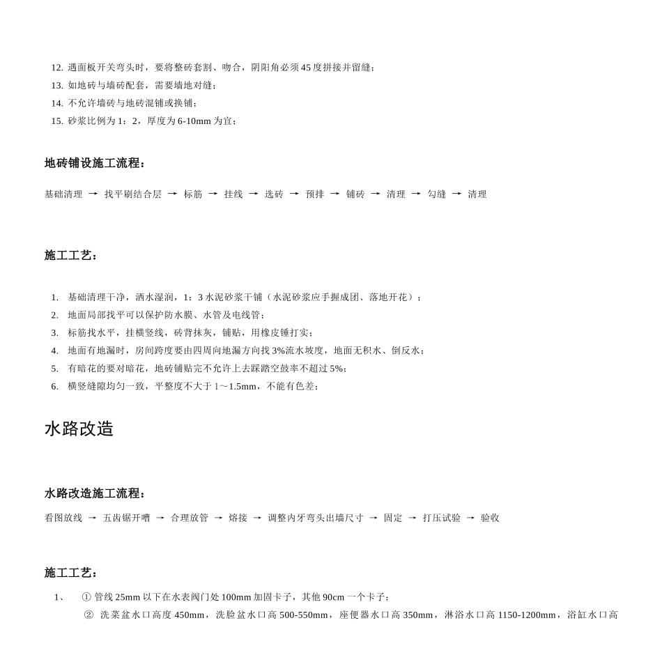 工程工艺做法_第3页