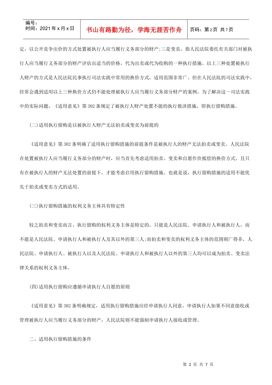 执行留购措施的理解与适用_第2页