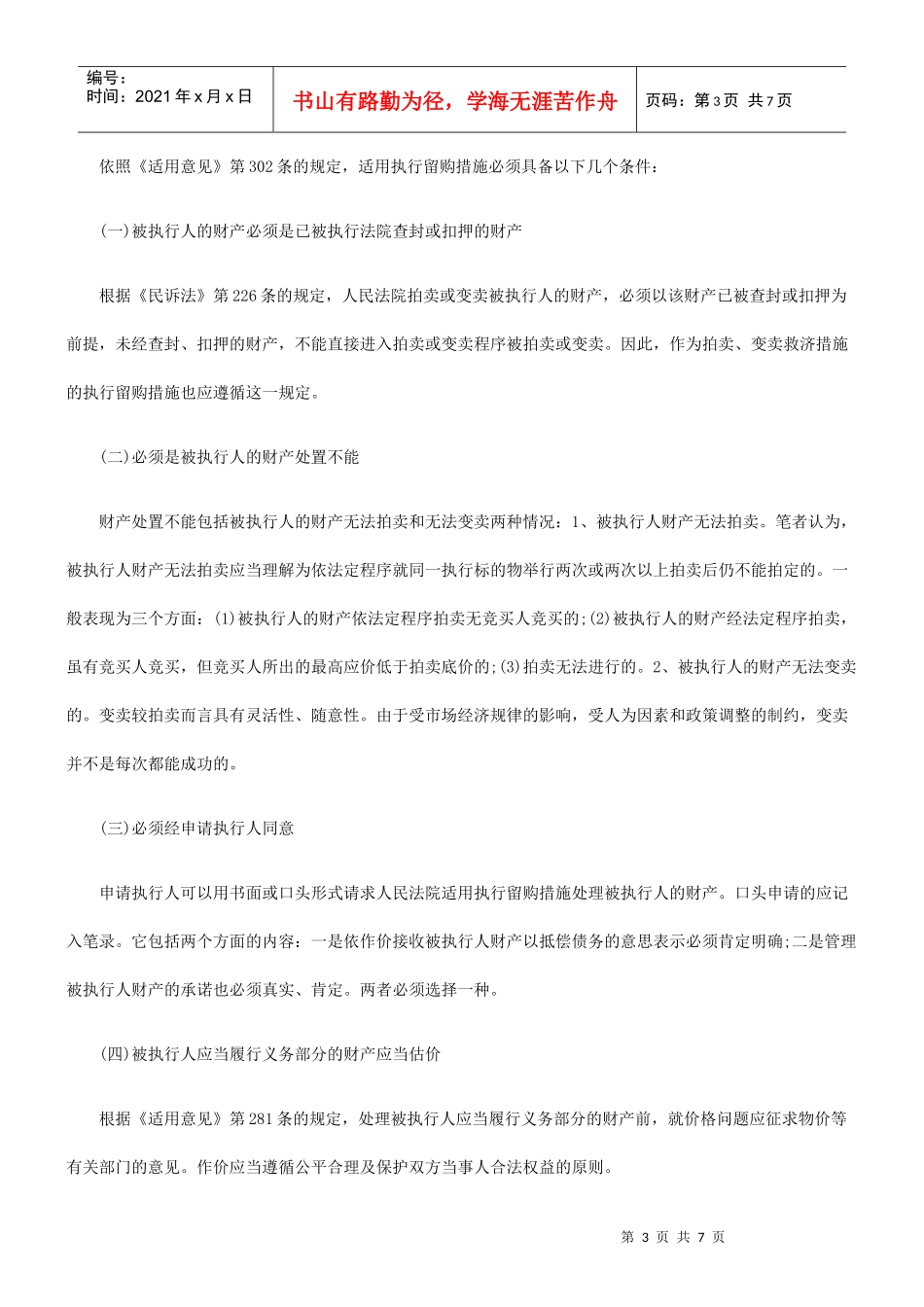 执行留购措施的理解与适用_第3页