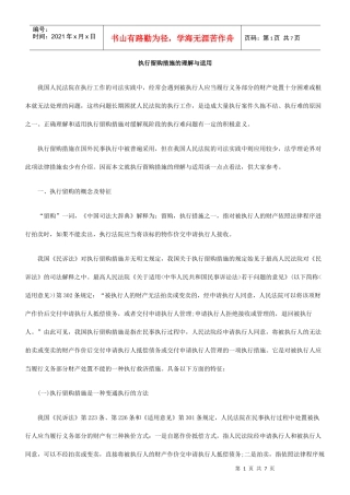 执行留购措施的理解与适用