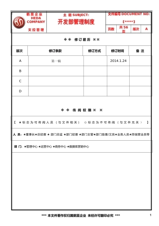 技术开发部管理制度(试行)