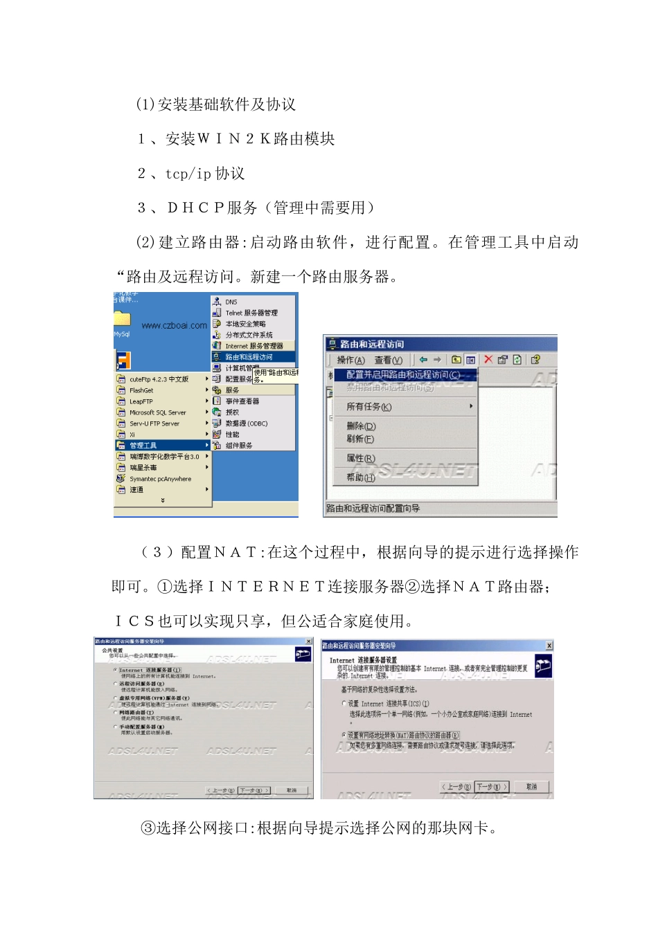 WIN2K软路由实现共享与安全_第2页