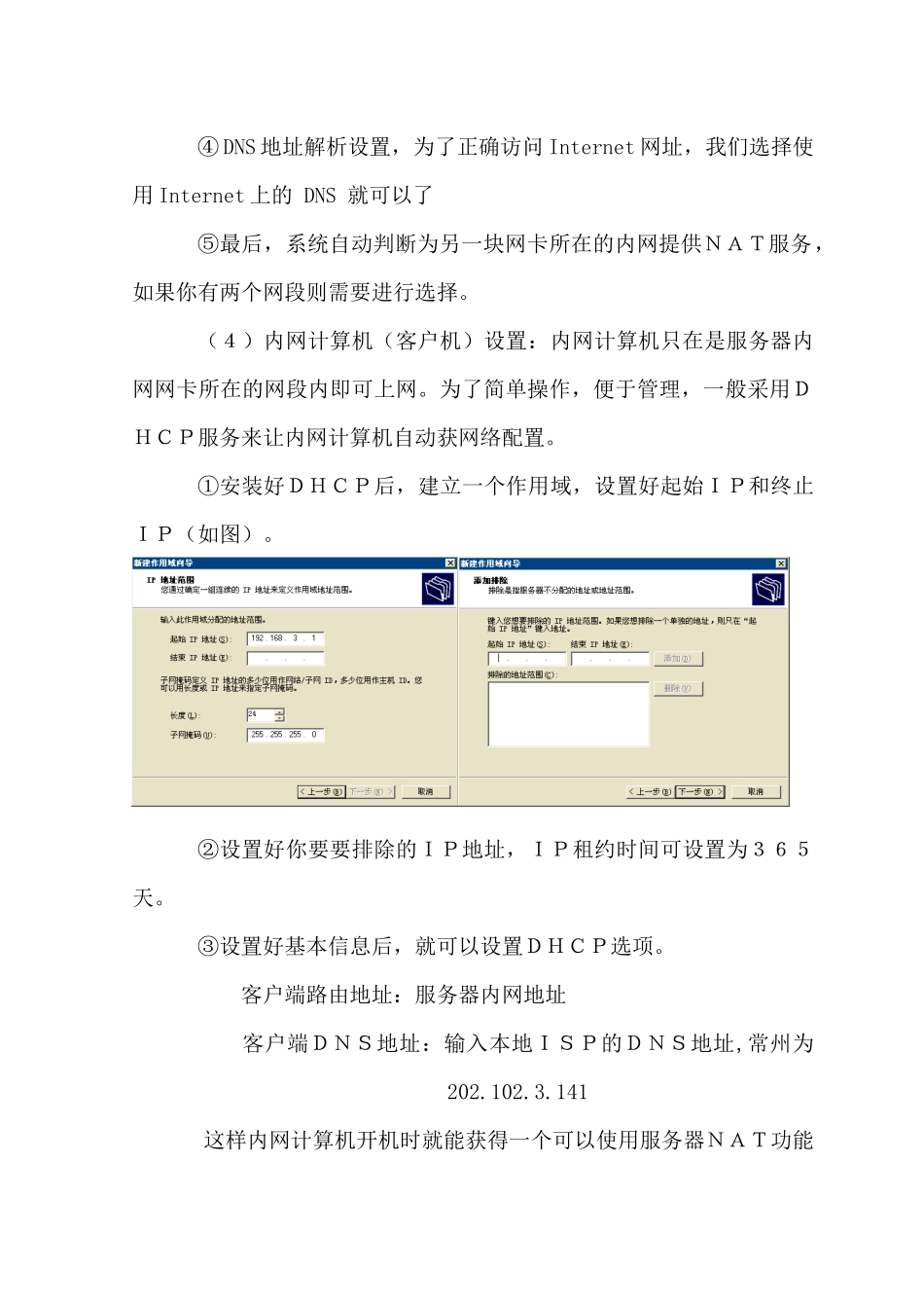 WIN2K软路由实现共享与安全_第3页