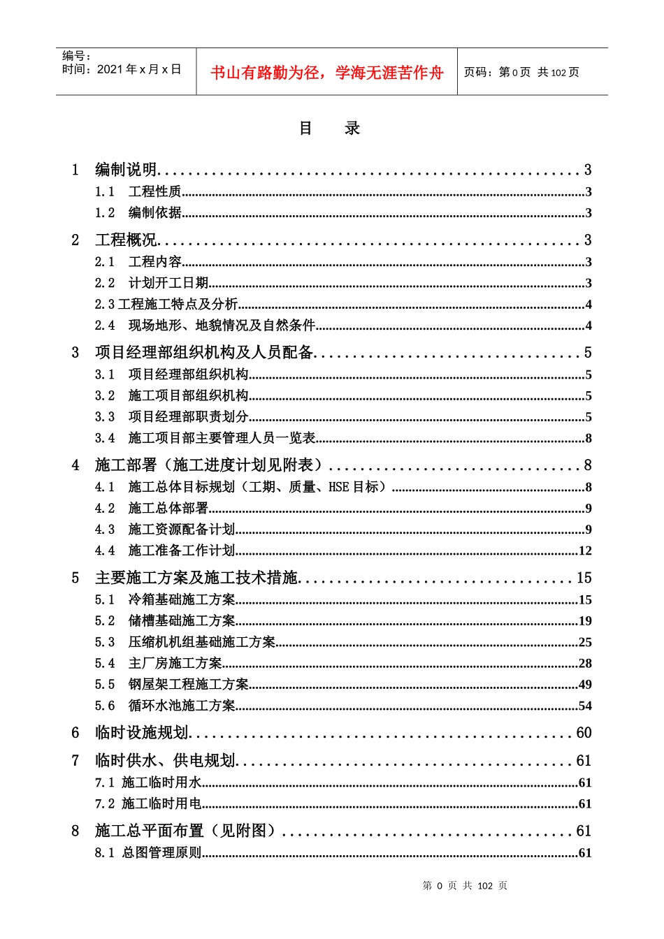 抚顺土建施工组织设计_第2页
