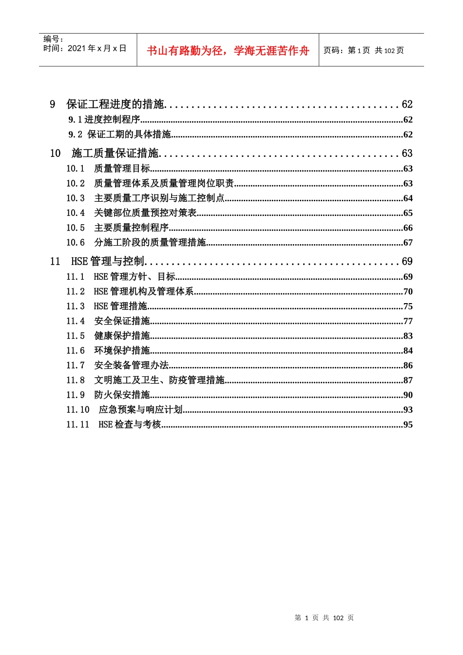 抚顺土建施工组织设计_第3页