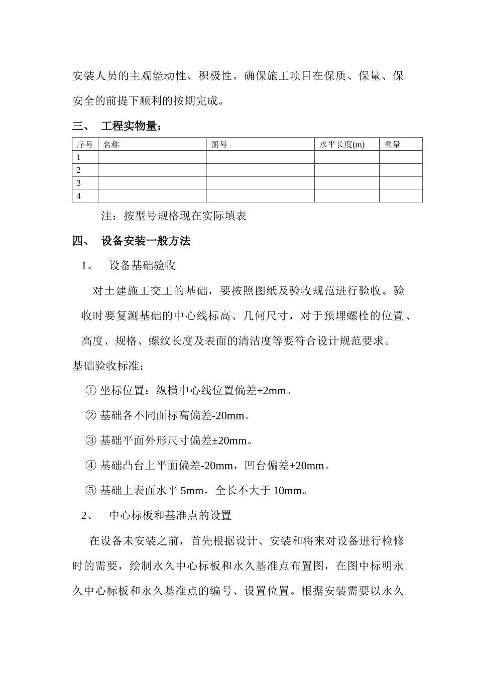 皮带机设备安装方案_第2页