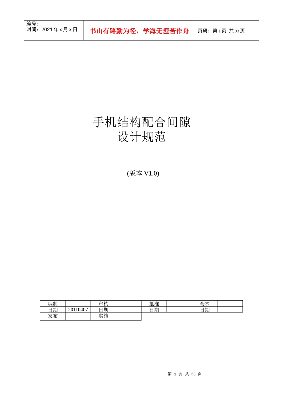手机整机结构设计规范范本_第1页