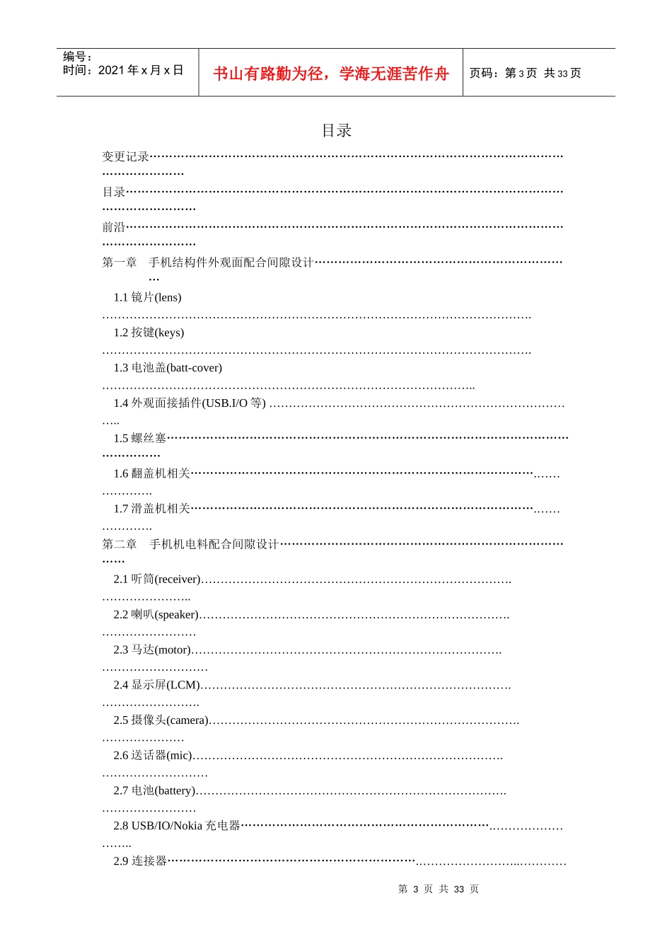 手机整机结构设计规范范本_第3页