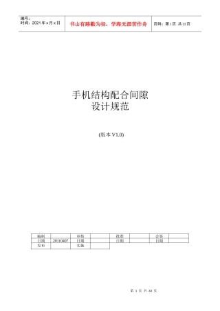 手机整机结构设计规范范本