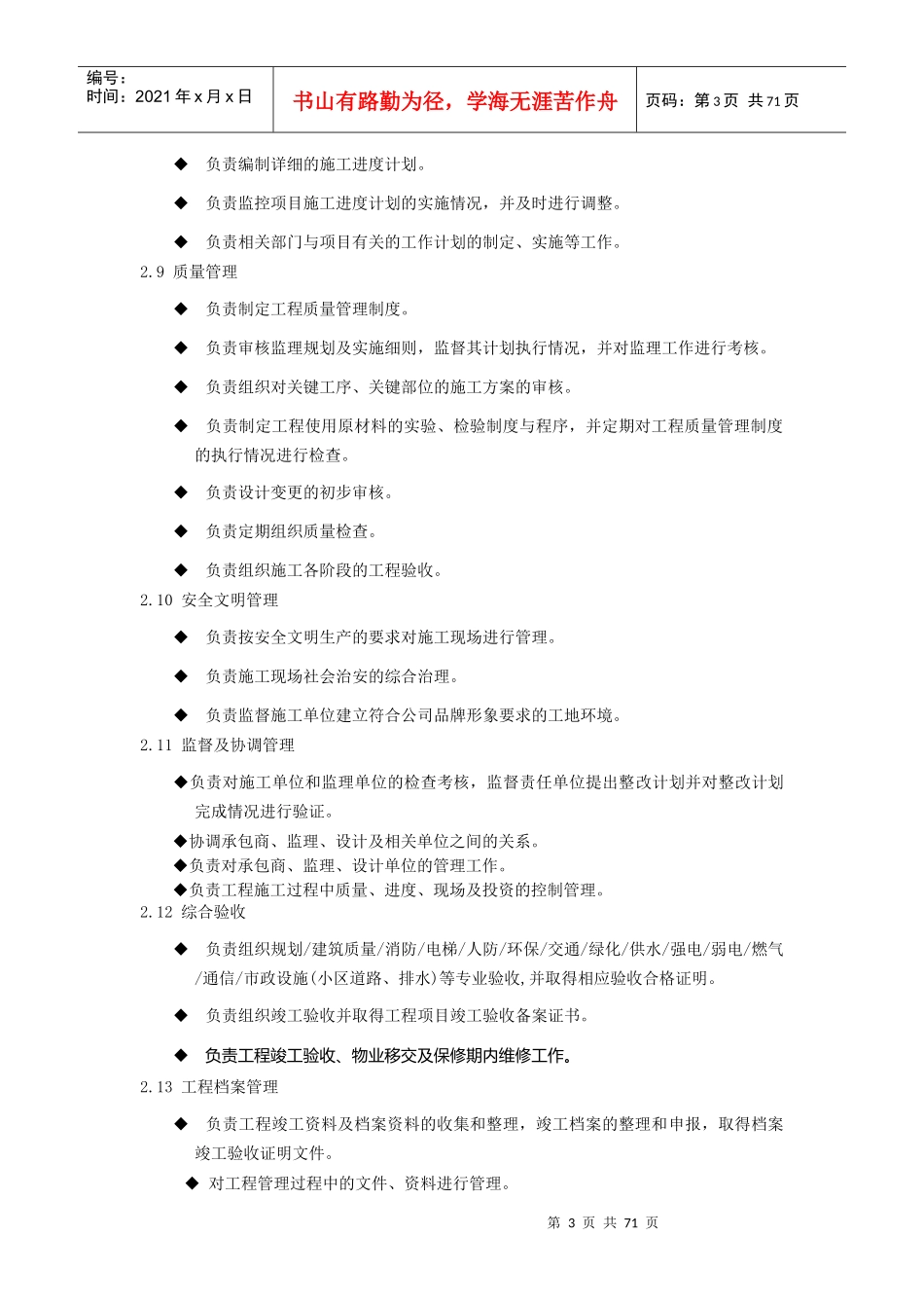 房地产公司工程部管理指导书_第3页