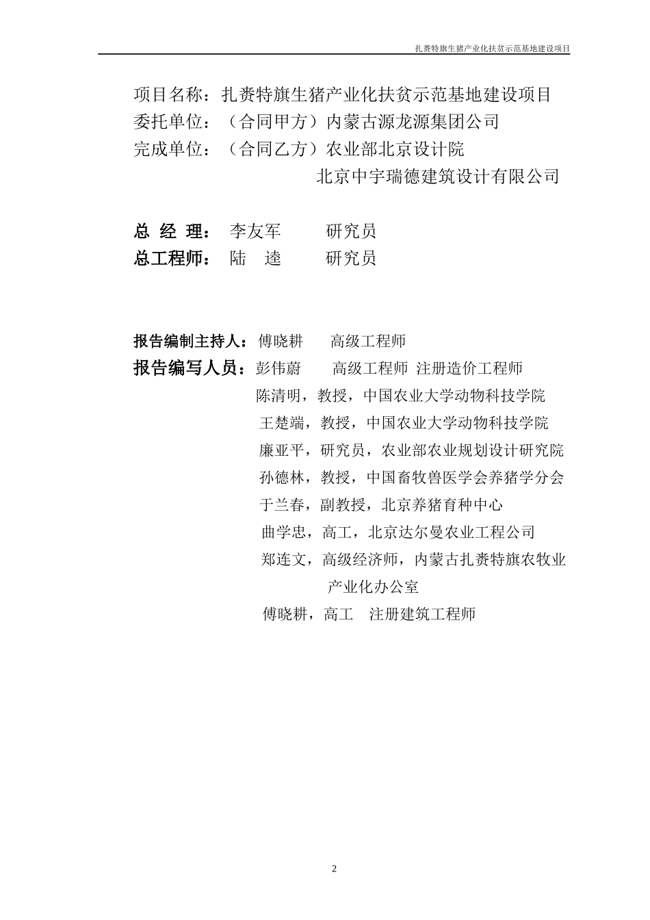扎赉特旗生猪产业化扶贫示范基地建设项目-原种猪场土建投资_第3页