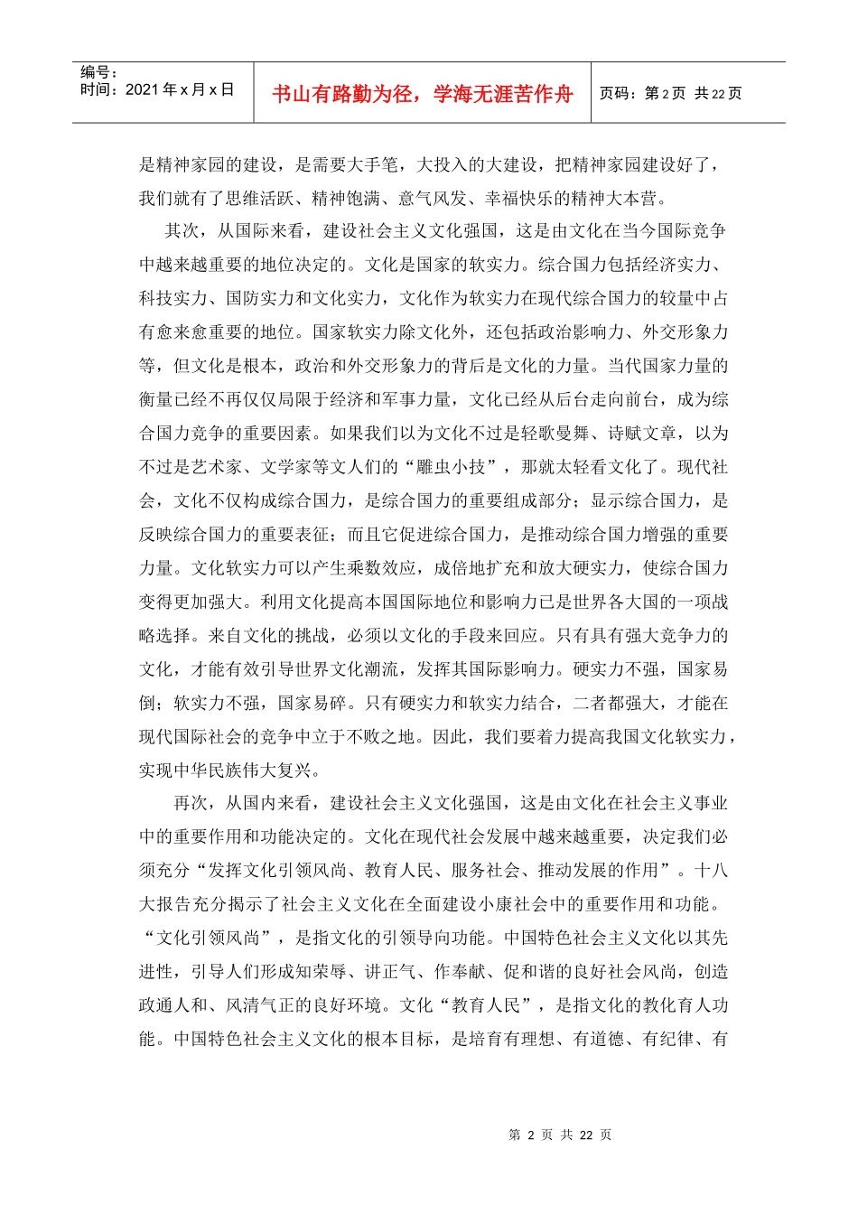 扎实推进社会主义文化强国建设讲稿_第2页