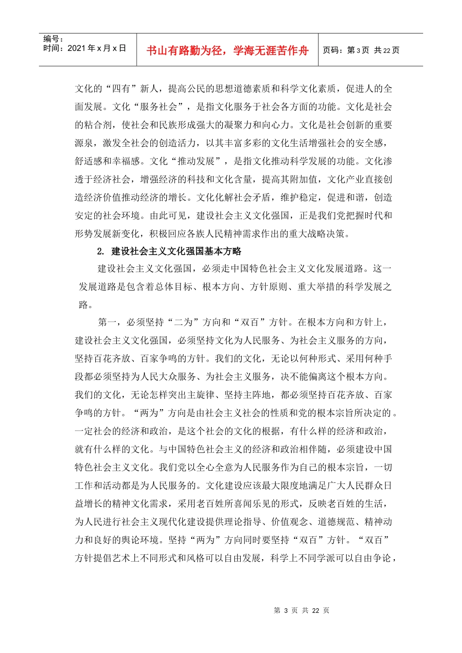 扎实推进社会主义文化强国建设讲稿_第3页
