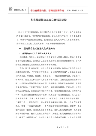 扎实推进社会主义文化强国建设讲稿