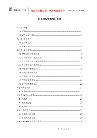 招商银行数据接口说明