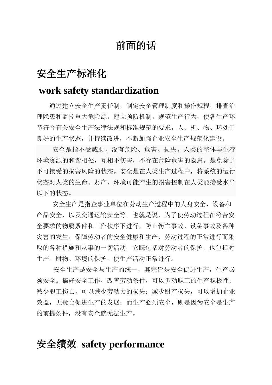 安全生产标准化宣讲资料_第2页