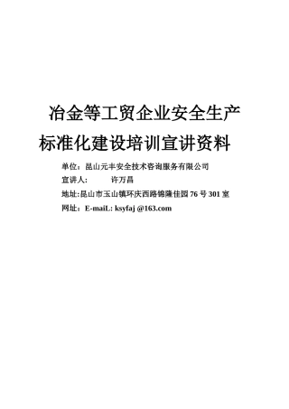 安全生产标准化宣讲资料