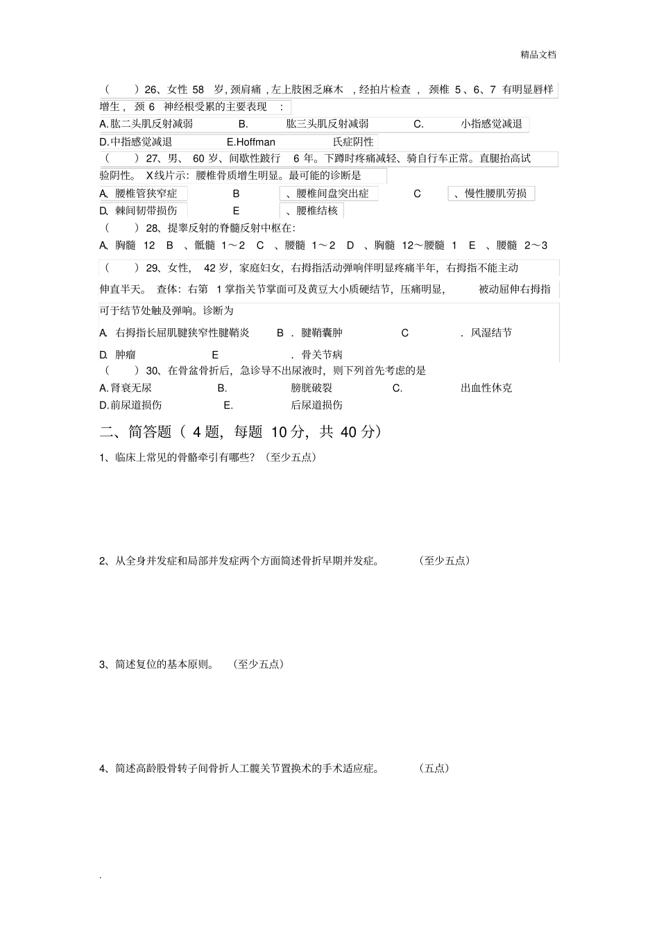 外科招聘笔试试卷_第3页