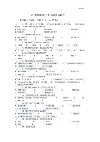 外科招聘笔试试卷