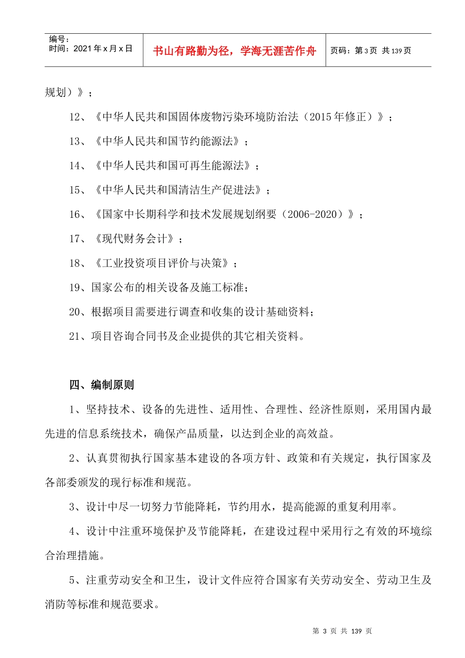 报废汽车可研报告_第3页