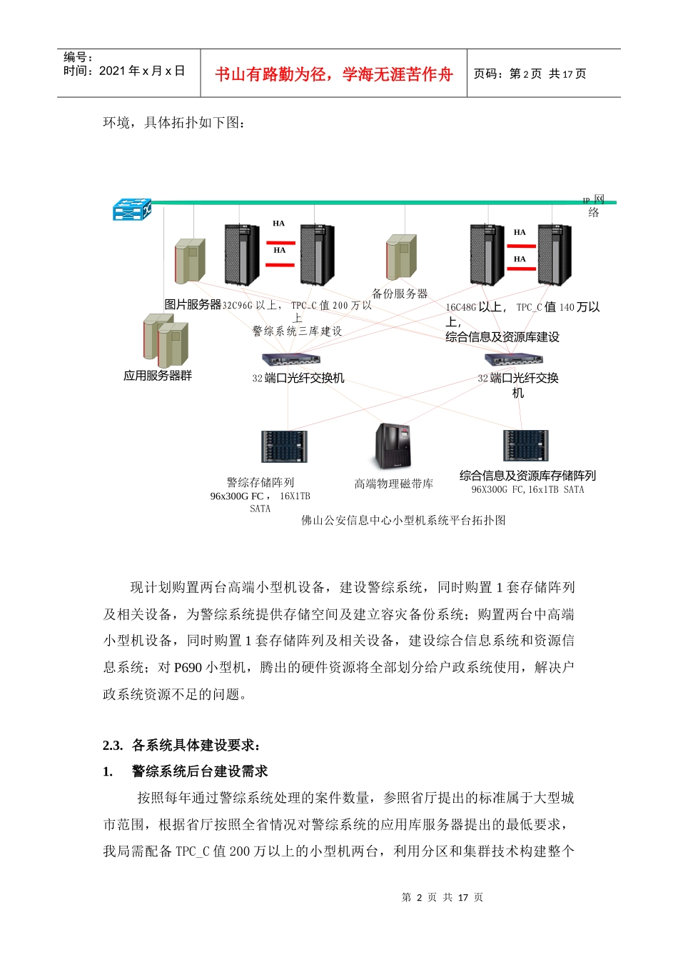 投标人资格要求(暂定)_第2页