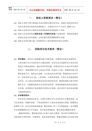 投标人资格要求(暂定)