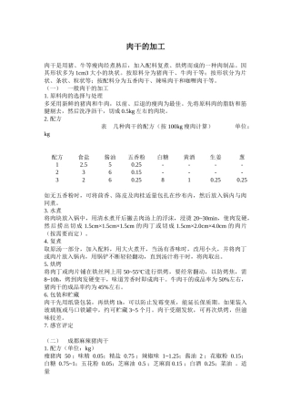 几种食品的加工工艺