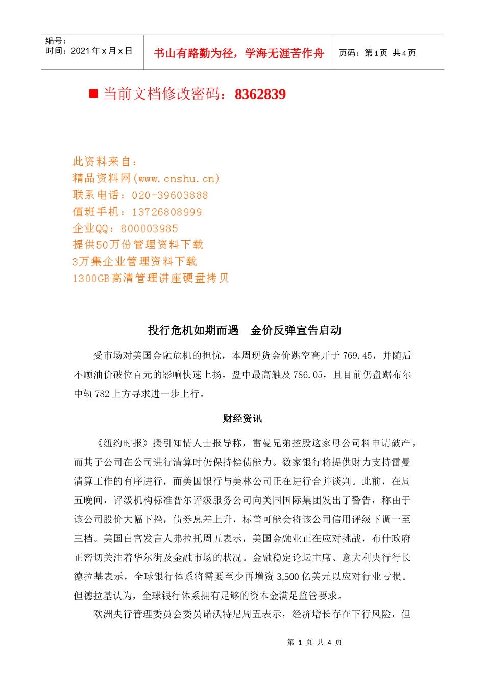 投行危机简单概述_第1页