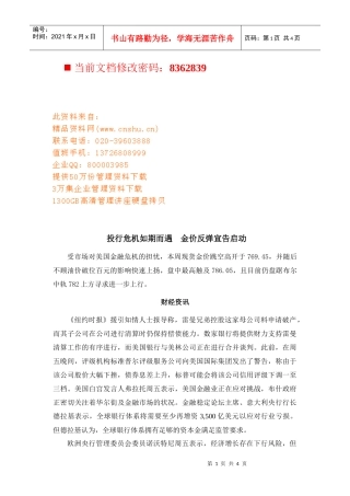 投行危机简单概述