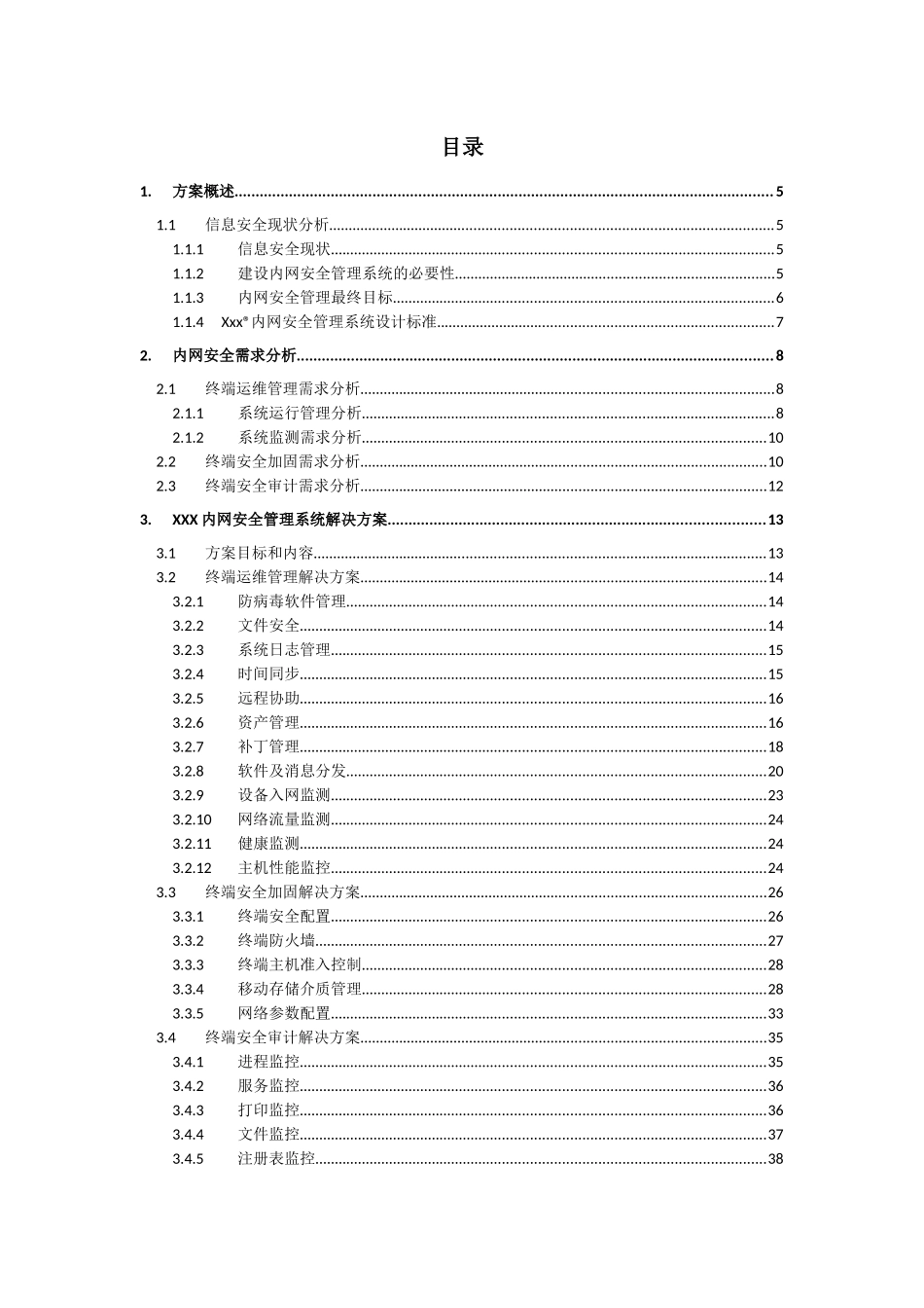 内网安全管理系统解决方案模板_第2页