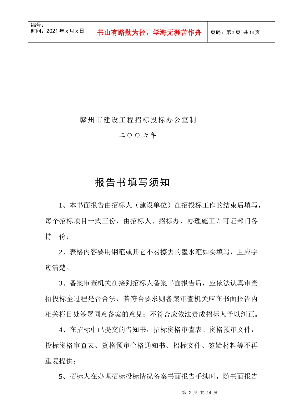 房屋建筑及设施工程施工招标书面报告_第2页