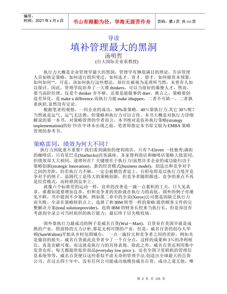 执行力就是竟争力（DOC121页）_第2页