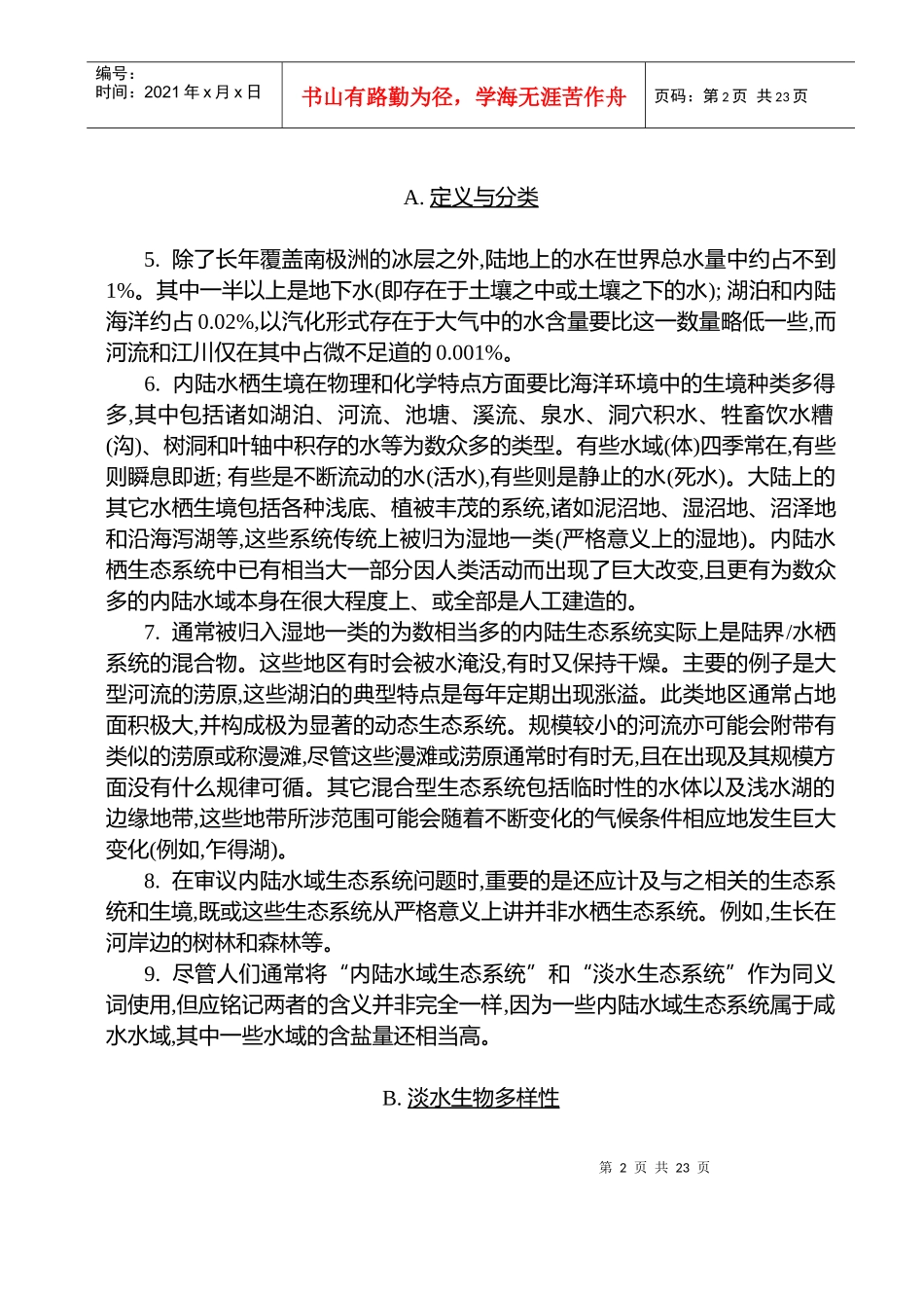 技术和工艺咨询附属机构-subsidiarybody_第2页