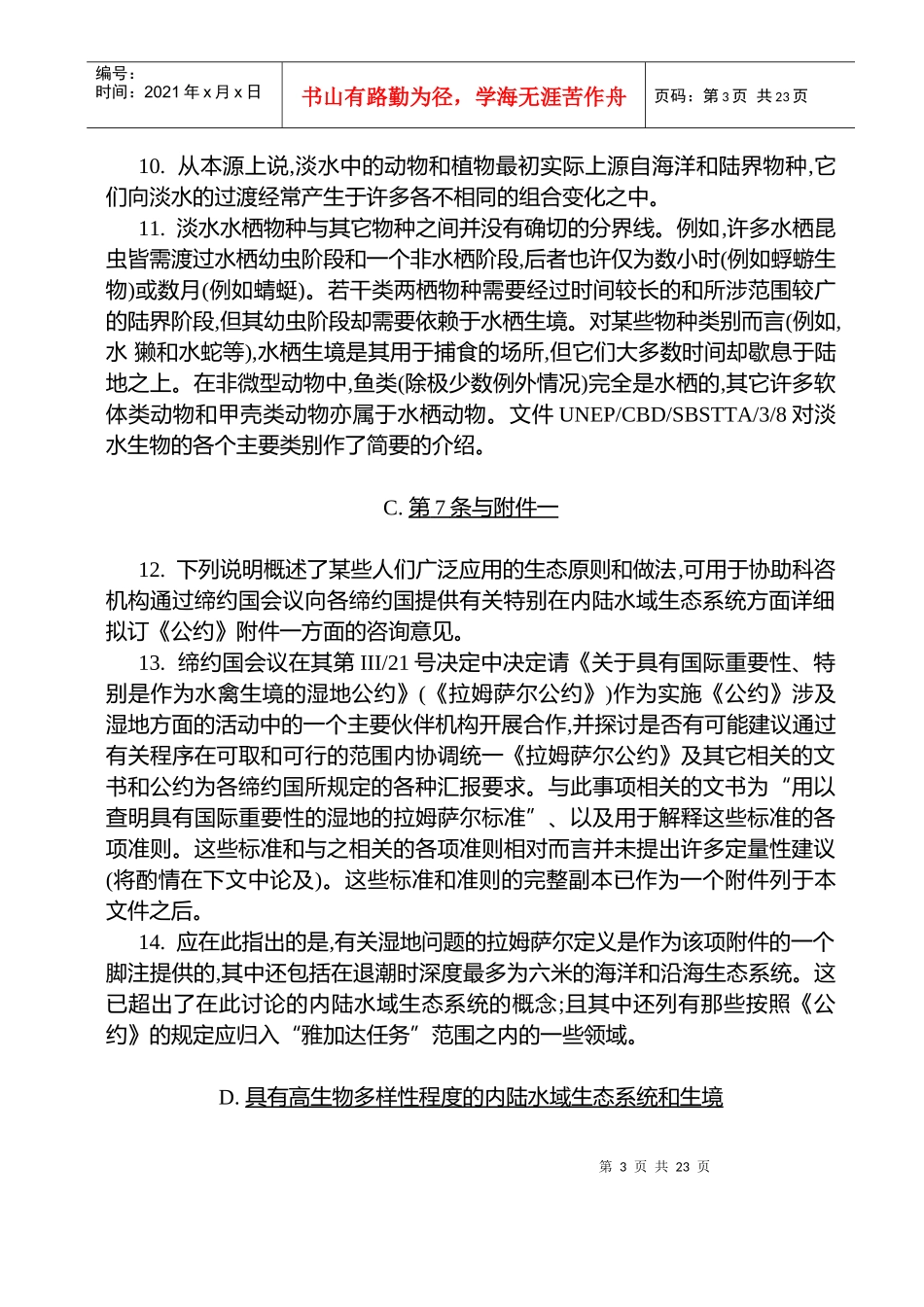 技术和工艺咨询附属机构-subsidiarybody_第3页