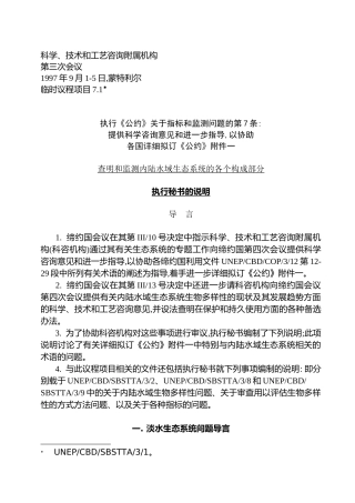 技术和工艺咨询附属机构-subsidiarybody