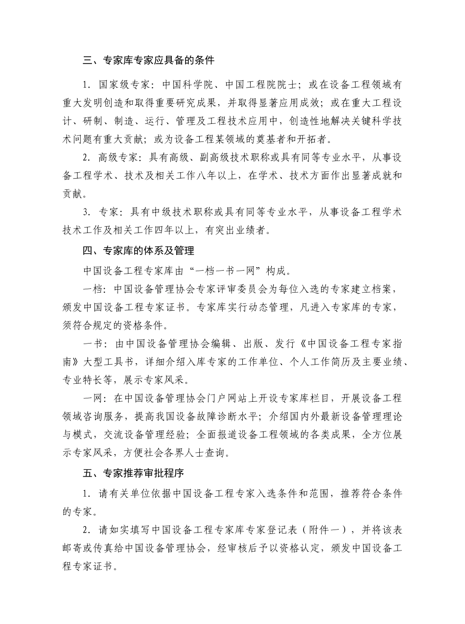 关于建立中国设备工程专家库暨编辑出版_第2页