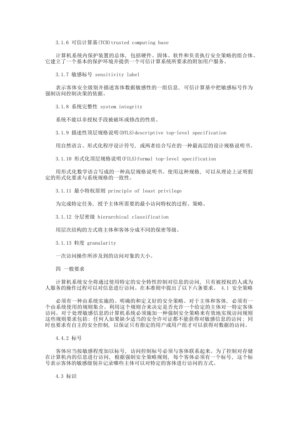 军用计算机安全评估准则_第2页