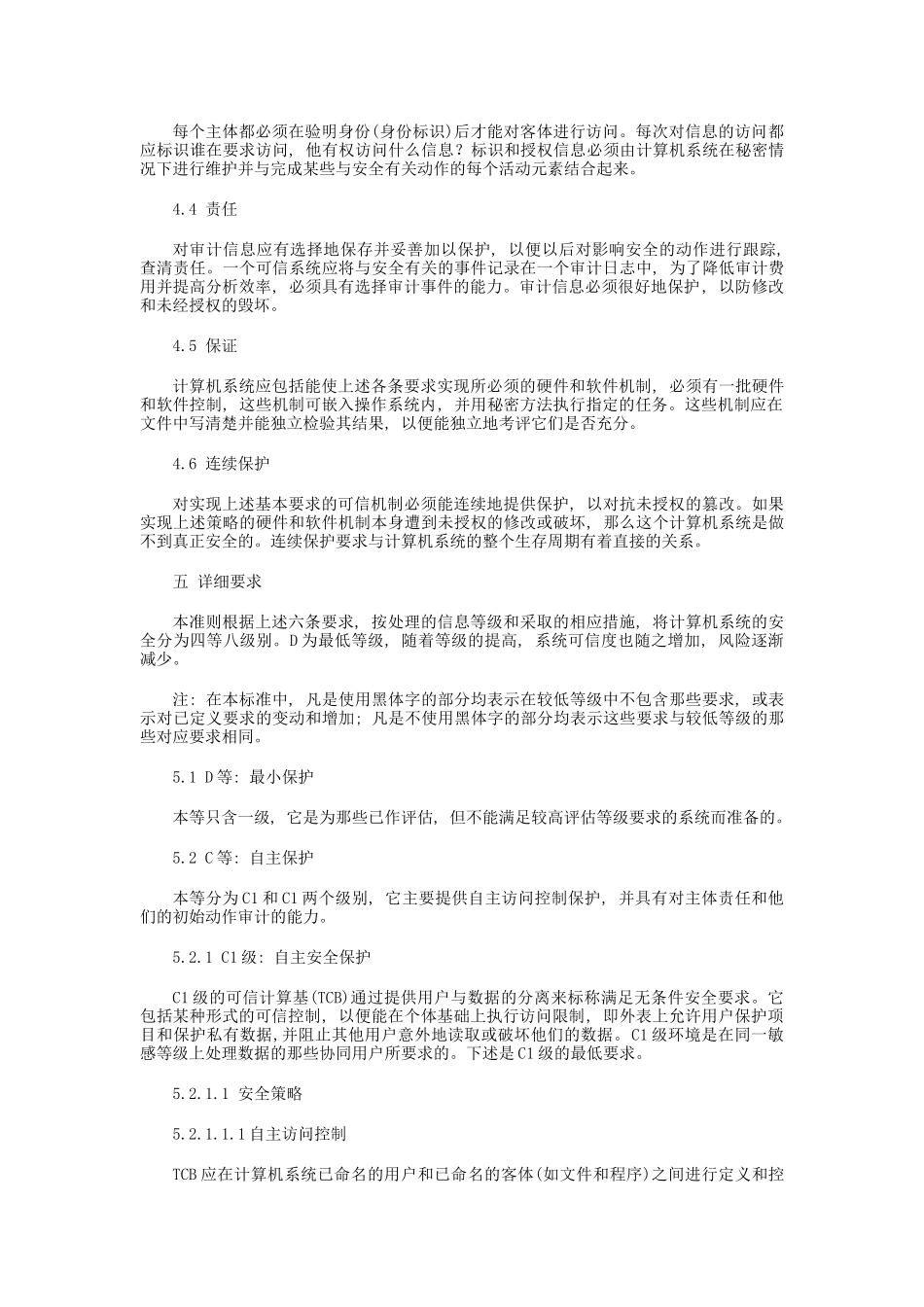 军用计算机安全评估准则_第3页