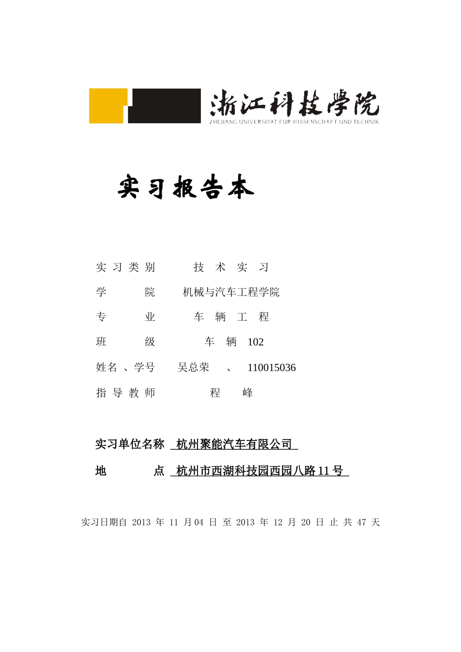 技术实习报告车辆工程四驱越野车备件目录_第1页