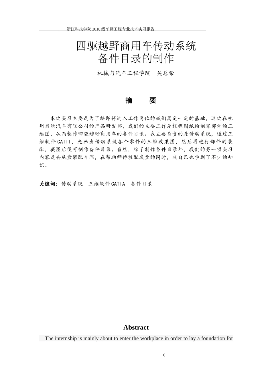 技术实习报告车辆工程四驱越野车备件目录_第2页